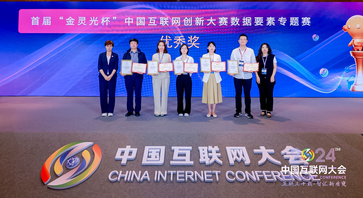 賽爾網(wǎng)絡(luò)榮獲首屆“金靈光杯”中國互聯(lián)網(wǎng)創(chuàng)新大賽數(shù)據(jù)要素賽道優(yōu)秀獎 賽爾網(wǎng)絡(luò)榮獲首屆“金靈光杯”中國互聯(lián)網(wǎng)創(chuàng)新大賽數(shù)據(jù)要素賽道優(yōu)秀獎